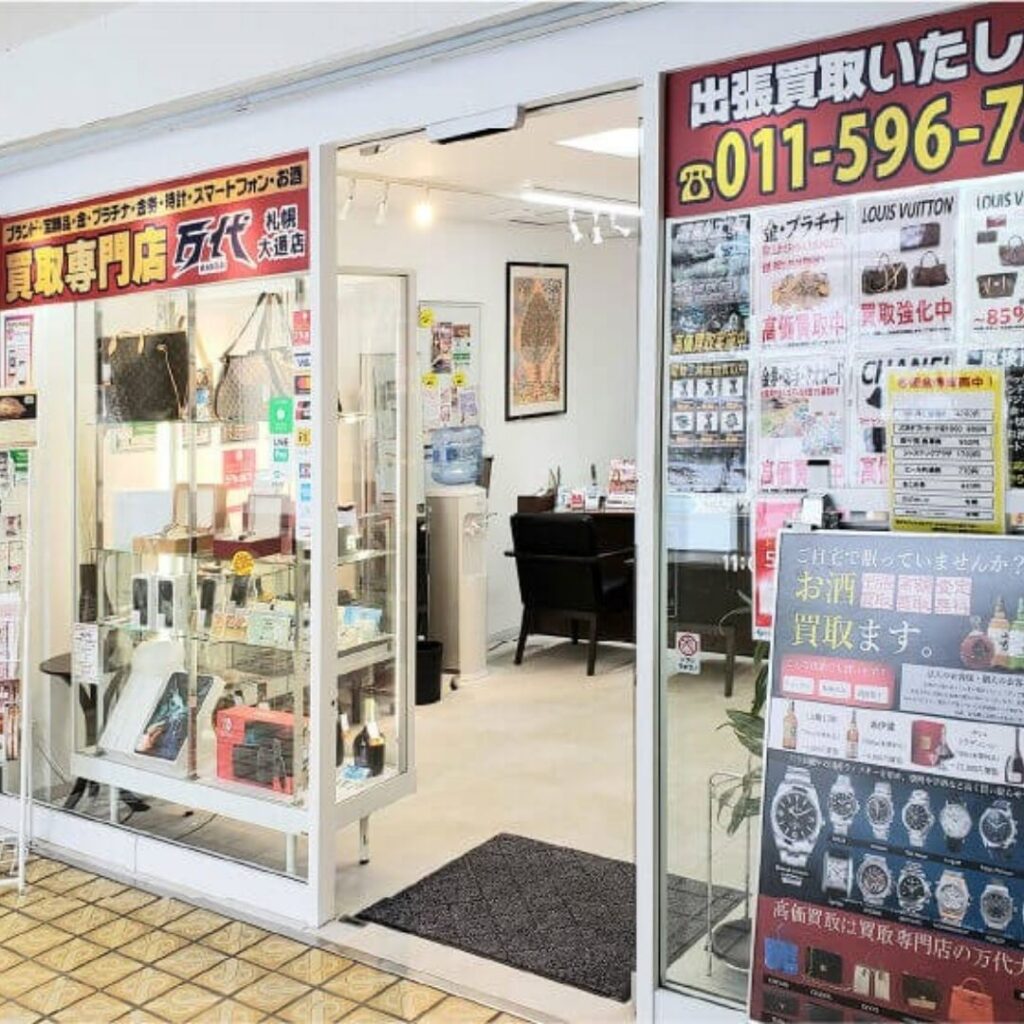 最新版】北海道札幌市でおすすめのブランド買取店34選 口コミ有│ウルラボ おすすめ買取情報サービス